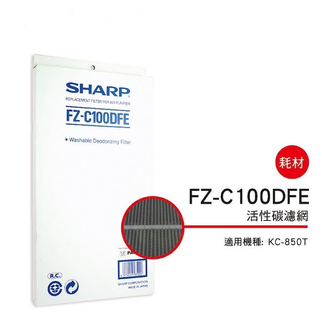 【夏普旗艦館】FZ-C100DFE 可清洗式活性碳過濾網